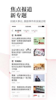 凤凰新闻网如何爆料,如何有效揭露真相  第3张