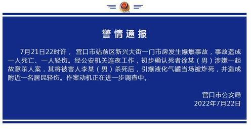 营口最新爆料事件  第1张