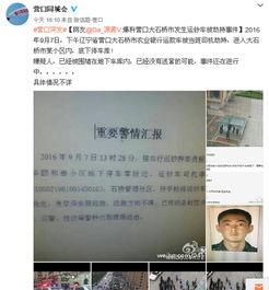 营口最新爆料事件  第3张