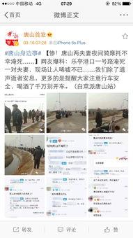 唐山最新爆料事件新闻,事件真相再引热议  第3张
